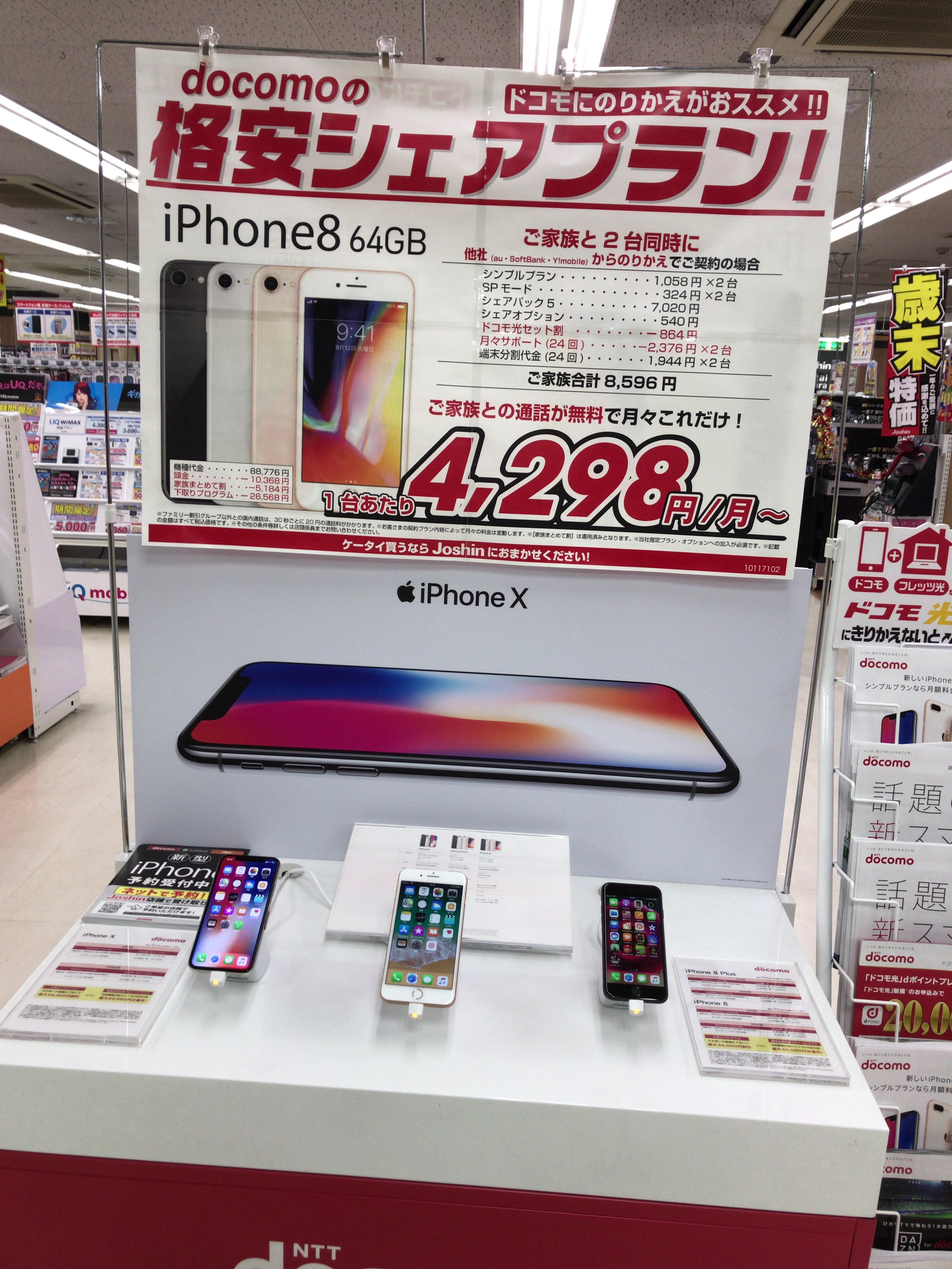 京都の西院のジョーシンでdocomoのiphone8が月額4298円で購入できます 通信ソムリエの経験談 携帯 乞食でスマホを乗り換えた方法と実際の収支