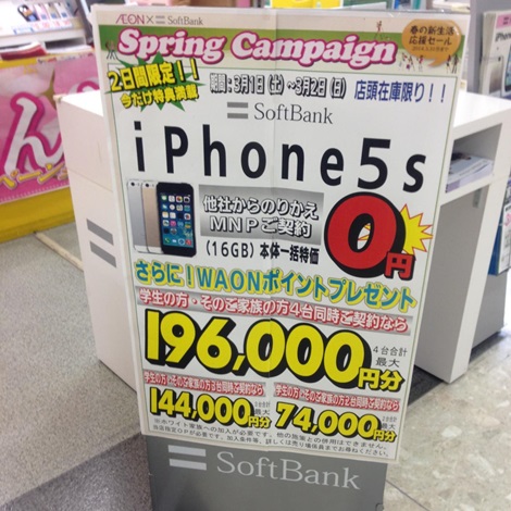 奈良でiphone5sの16gbが本体一括0円 キャシュバック10 000円のお店 3月末はもっと高額になるぞ 通信ソムリエの経験談 携帯乞食でスマホを乗り換えた方法と実際の収支