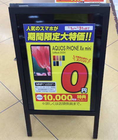 AQUOS PHONE Xx mini 303SH一括0円