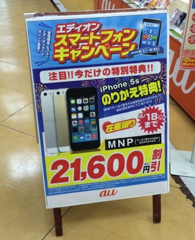 auのiPhone5S値引き