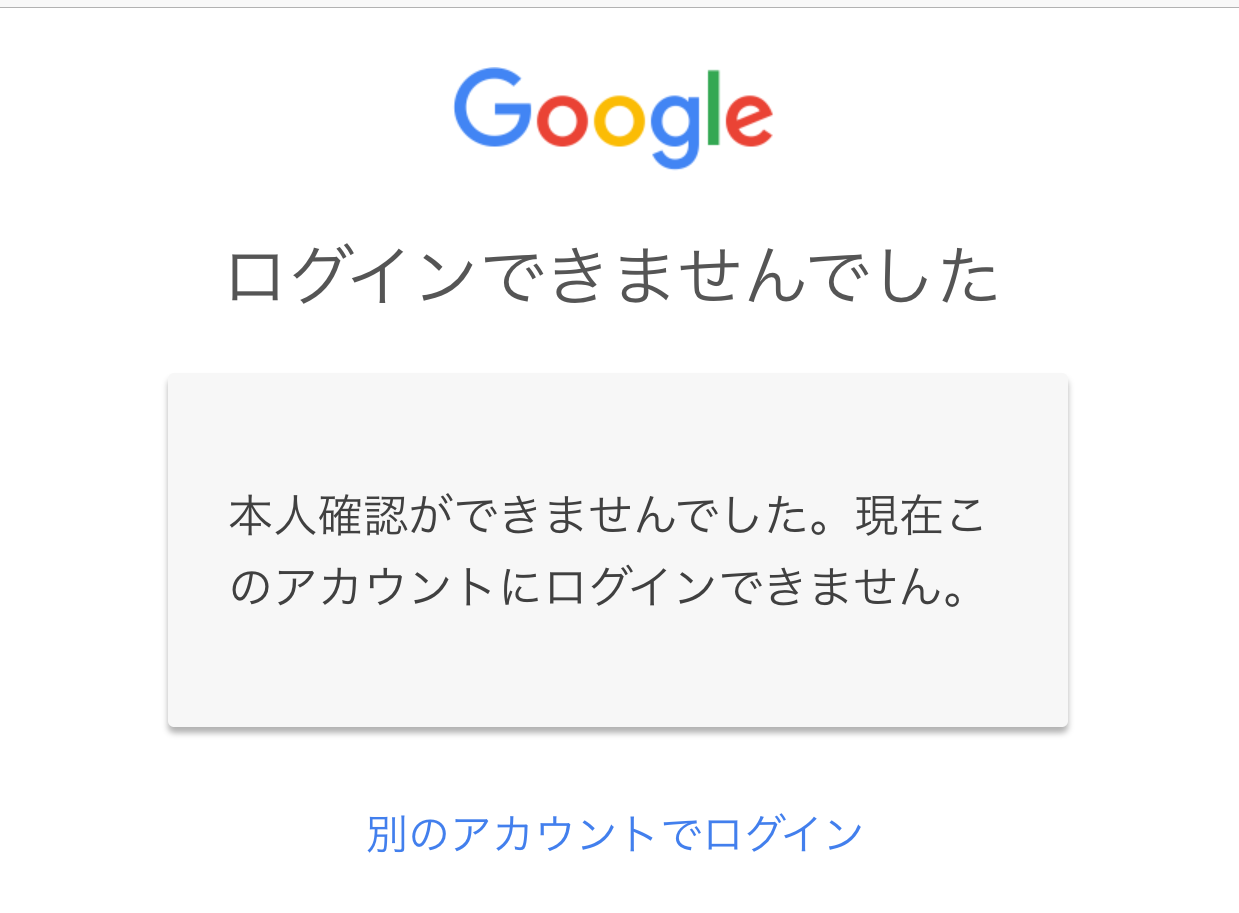 Gmail ｇメール Googleアカウントのパスワードを忘れた 本人確認ができなくて再設定できない 通信ソムリエの経験談 携帯乞食でスマホを乗り換えた方法と実際の収支