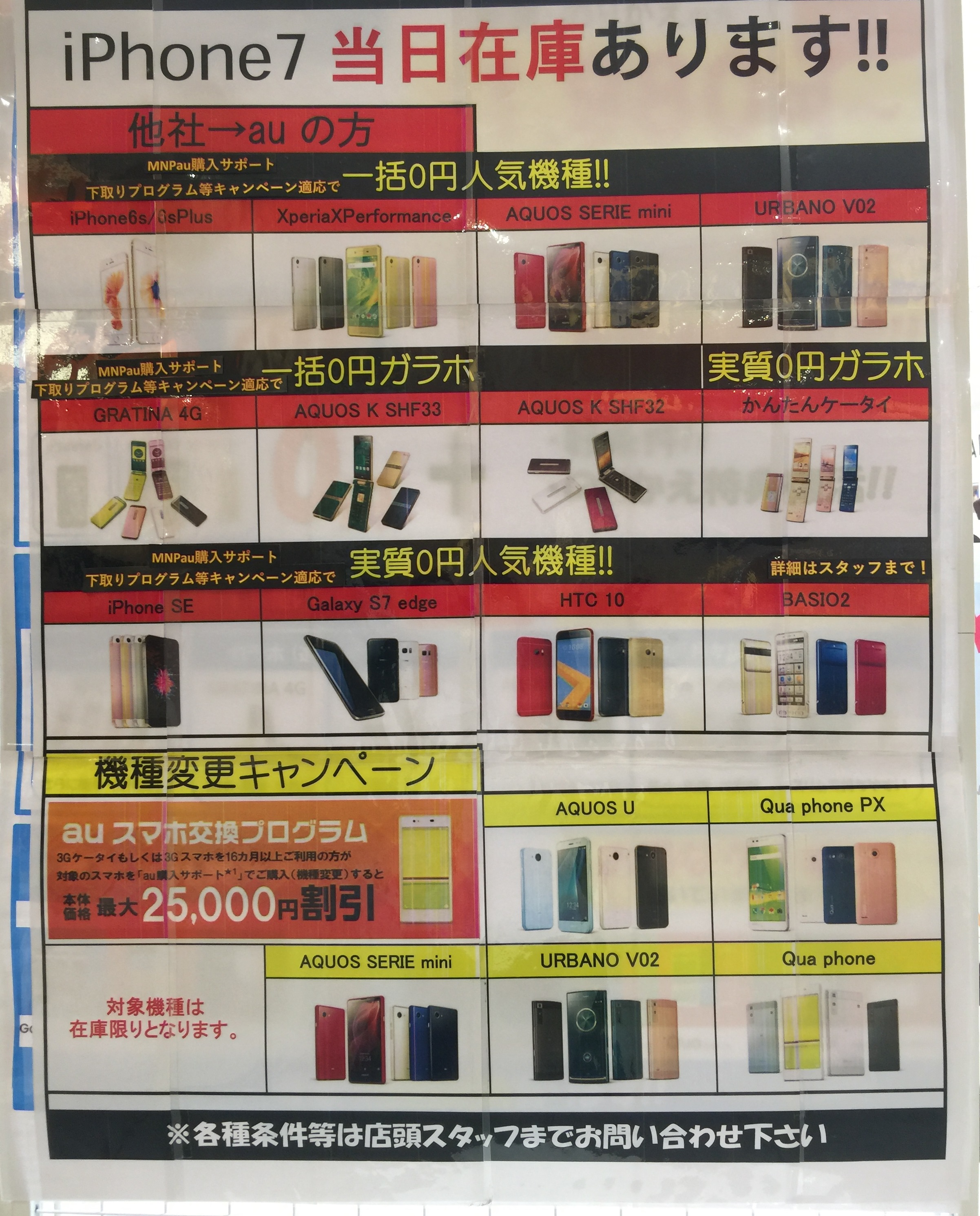 京都no 1auショップ イオンモールkyotoのキャンペーン Iphone6s一括0円も 通信ソムリエの経験談 携帯乞食でスマホを乗り換えた方法と実際の収支