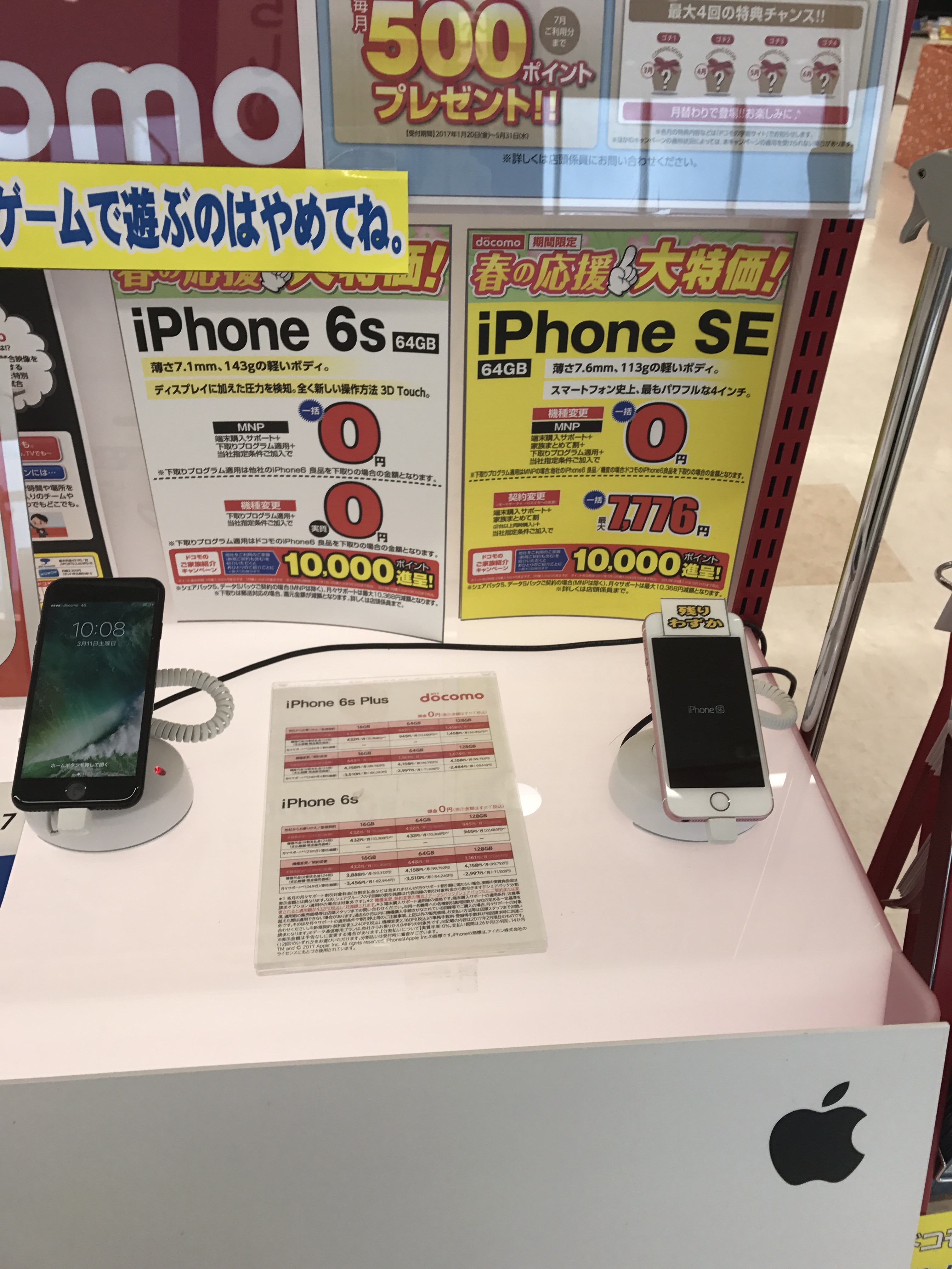 奈良県香芝店 エコールマミのエディオンでiphone6s一括0円 通信ソムリエの経験談 携帯乞食でスマホを乗り換えた方法と実際の収支